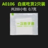 Food in white background 2 installs 200 small bags