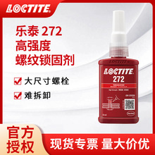 ����LOCTITE��̩272�������̽���ǿ���͸���������ˮ�Ѳ�ж����