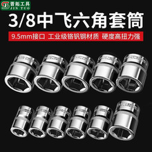 3/8中飞六角套筒镜面长短棘轮扳手套头铬钒钢有热拆卸工具套筒头