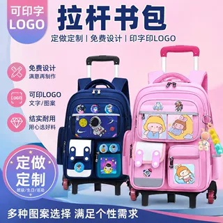 拉杆书包小学生【工厂接订制定做印字LOGO】男女孩儿童减负双肩包