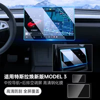 Применимо к Tesla Model3 Новая версия Центрального управления навигационный экран закаленная пленка задний экран кондиционирования воздуха защитная пленка
