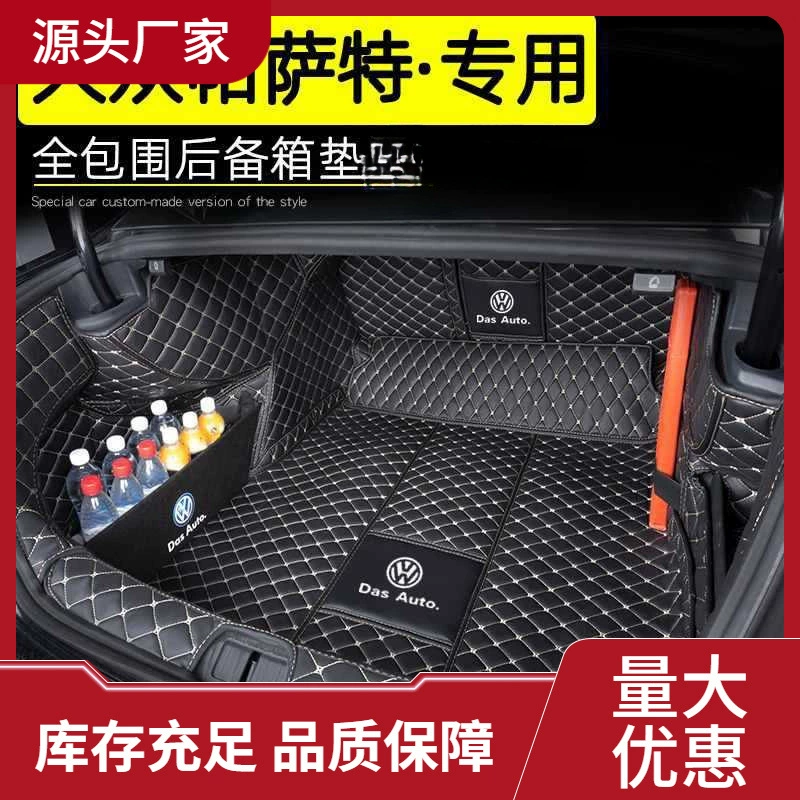 Passat Багажник полностью окруженный 05-25 Новый и старый PST автомобиль интерьер модифицированный задний ящик коврик