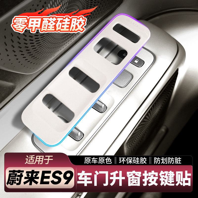 Suitable for 26 Models of Nio Es9 Window Lift Button Protection Pads, Door Silicone Protective Pads, and Interior Decoration Accessories