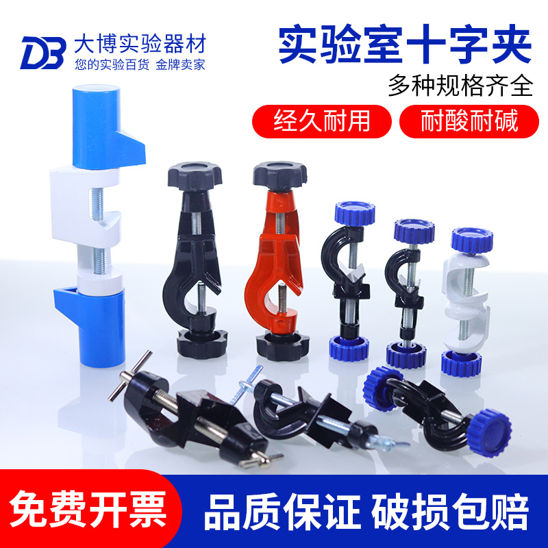 十字夹小号中号大号实验室铜铁铝合金英式德式双顶丝铁架台用夹具