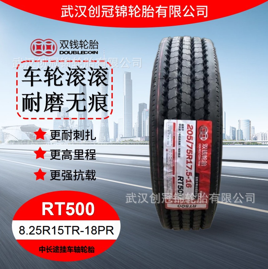双钱卡车轮胎 8.25R15TR-18PRRT500双钱中长途挂车轴轮胎承重