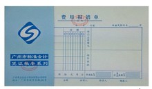 廣州市標准會計憑證 立信 費用報銷單 24K 財務用品 報銷憑證單據