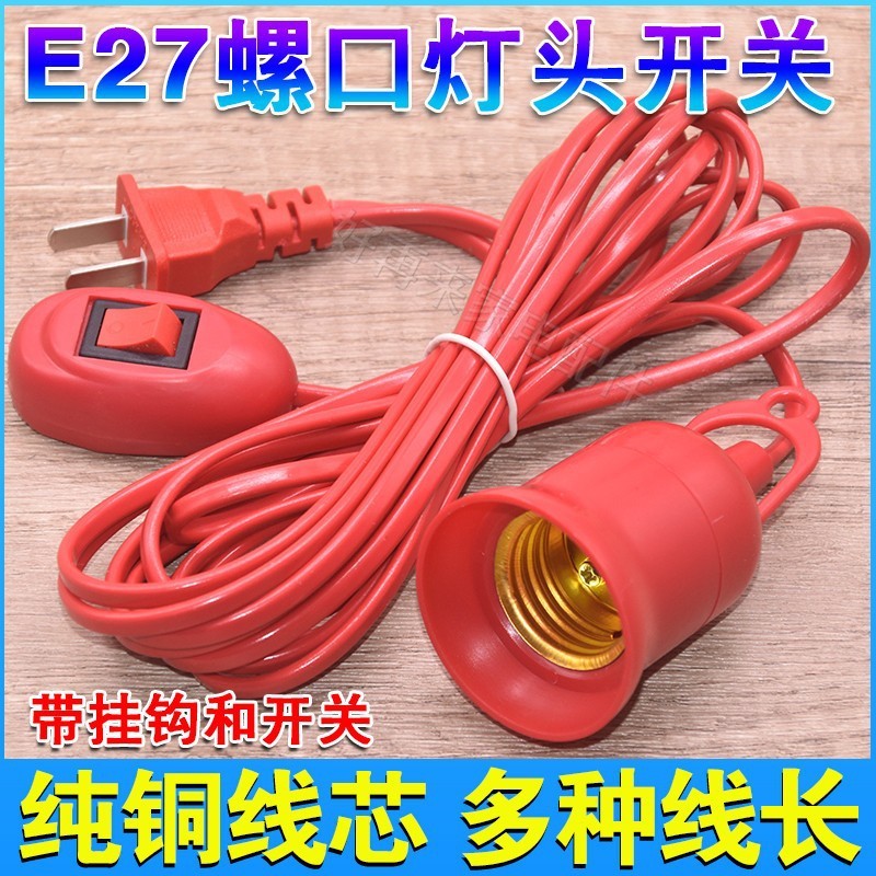 家庭用 E27 ネジソケット LED 省エネ電球吊り下げランプホルダーラインスイッチプラグワイヤー付き|undefined