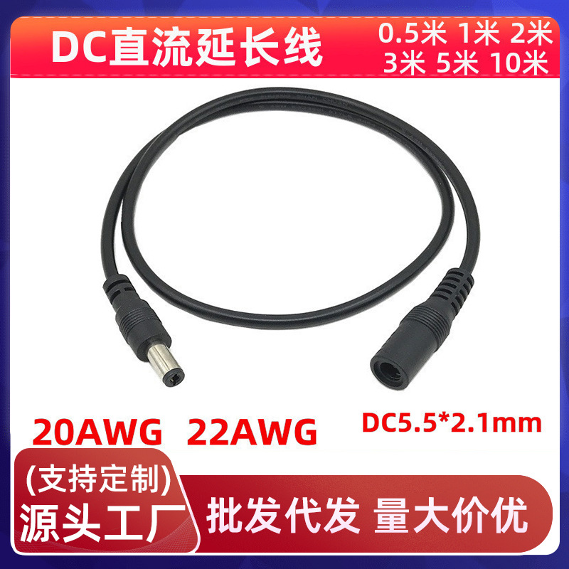 Cross-border dc power cord DC DC connection line camera monitoring power extension line 5.5*2.1mm male bus line