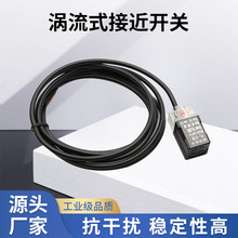 廠家直供應電感式接近開關超強感應CR-05N渦流式接近開關