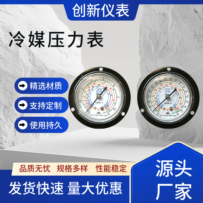 冷库机组高低压力表干式冷媒表Y60ZT制冷表1.8&3.8带边测量仪表