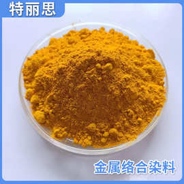 厂家现货耐候性金属络合染料黄金属络合染料色粉柠檬黄嫩黄橙黄