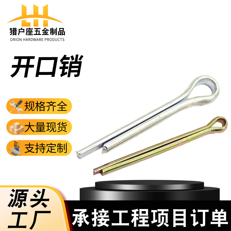 开口销 镀锌发夹销卡销U型销插销销轴销子 弹簧销弹性定位销