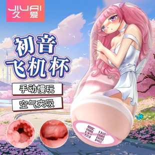 Jiu Ai Airplane Cup Men's Masturbator Penis Trainer Inverted Mold Adult Sex Products