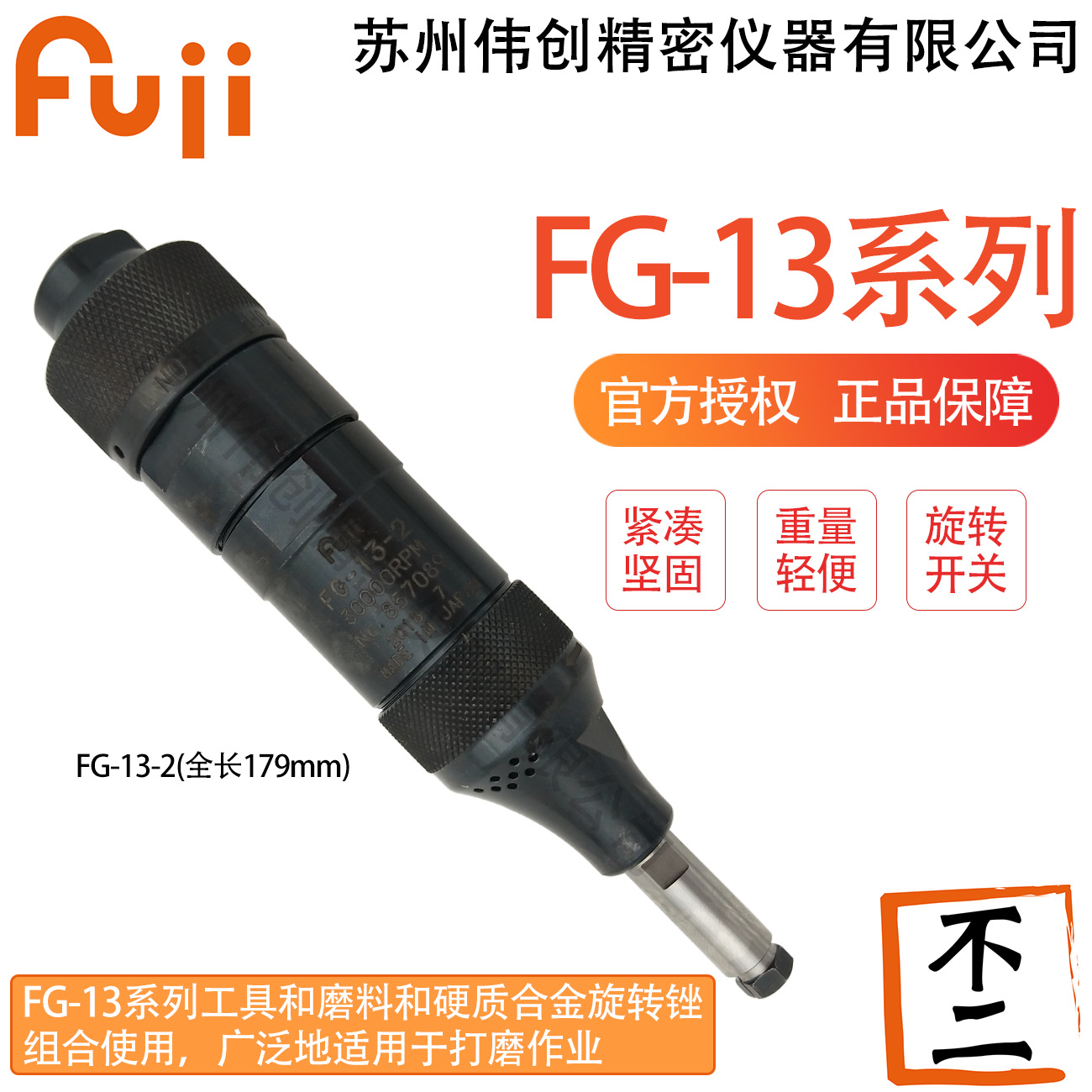 原装日本富士 FUJI打磨机 FG-13-2模具专用打磨机 日本进口