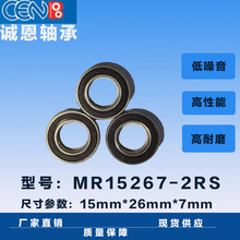 ���г�������� ������� 15267-2RS��� MR15267 2RS�������