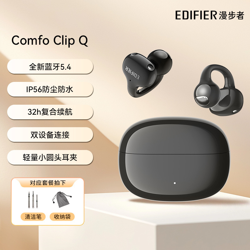 Edifier Comfo Clip Q ワイヤレス Bluetooth ヘッドセット イヤークリップ オープン イヤー ゲーム イヤーフック ランニング 新品|undefined