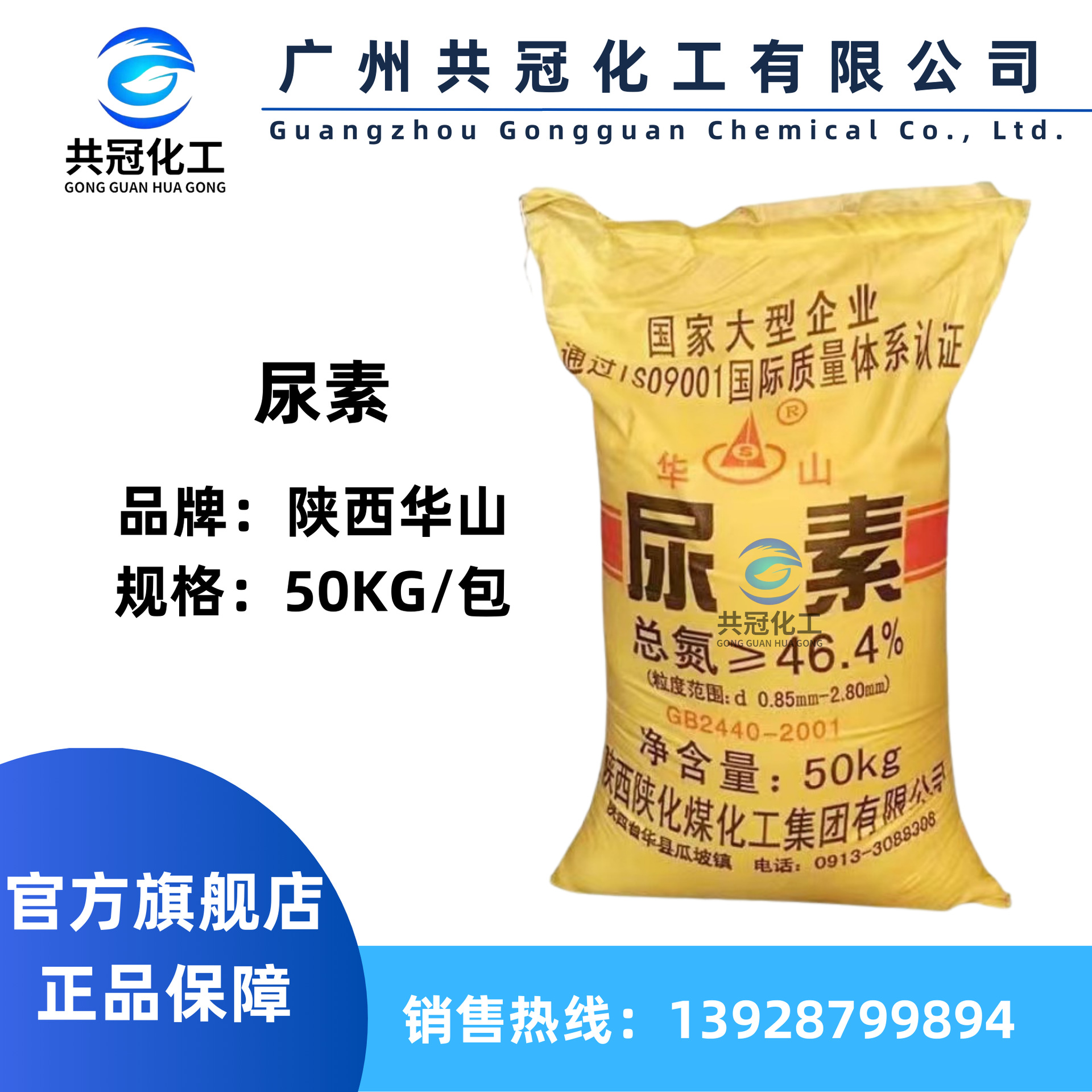 陕西华山 河南骏马 尿素