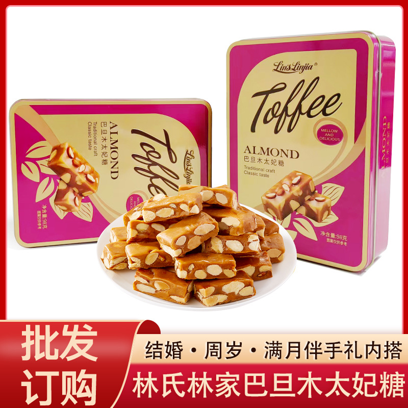 林氏林家巴旦木坚果太妃糖酥糖花生糖98g盒装结婚喜糖成品伴手礼