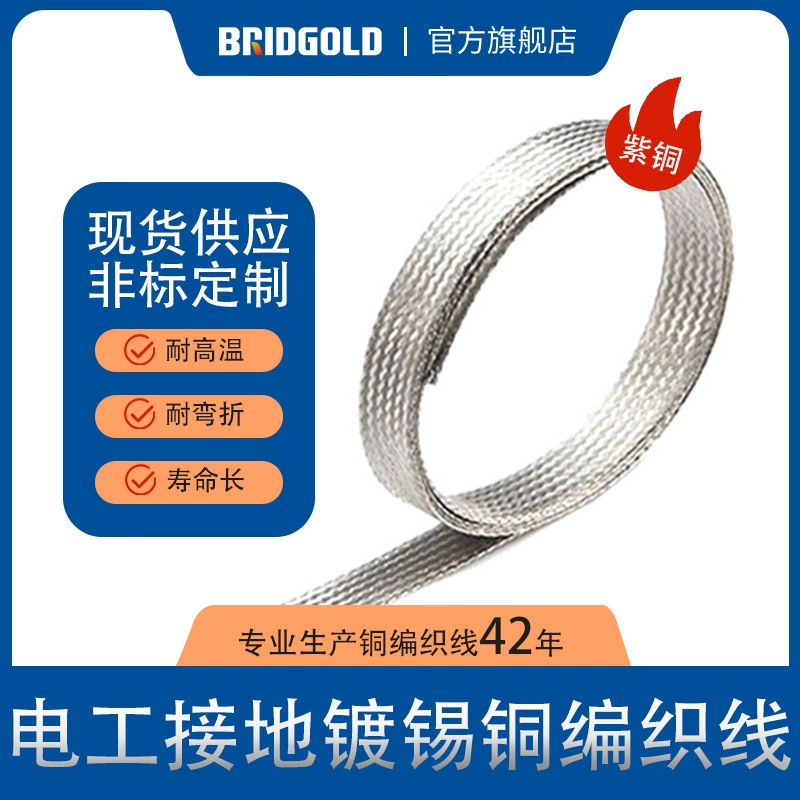 Медный провод в оплётке для заземления, лужёный, для электриков, для защиты от молний, медный оплёточный провод T2 в лужёной оплётке