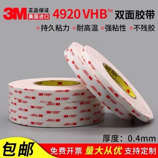 3M4920����VHB�p���z�� �����o���͜����ɫ0.4MM �����ݽz�̶�