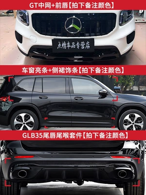 Şüşə kənarı xromları/moldingləri — skirts, and bright trim - 19-26-model-glb-front-lip-side-skirts-window-trim-front-grille-35-rear-lip-and-tailpipe-set