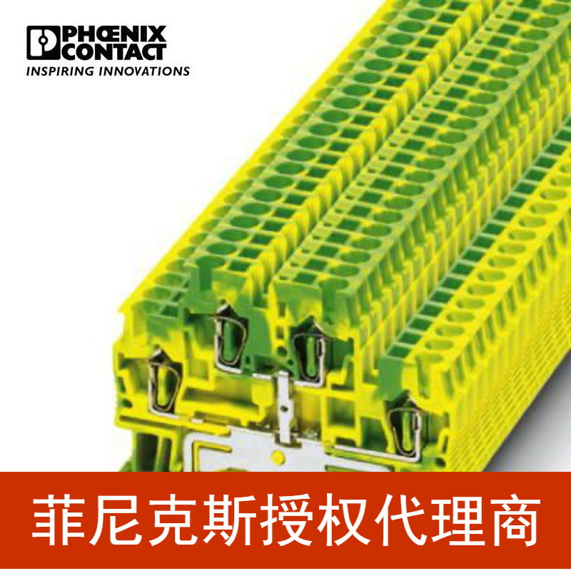 代理菲尼克斯 端子双层端子弹簧连接黄绿STTB 2,5-PE-3036026
