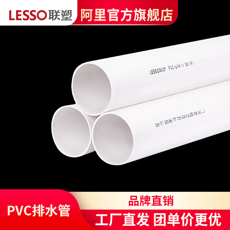 联塑pvc排水管材 PVC-U下水管75加厚塑料排污管雨水管A管2米价