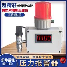 压力报警油气水压空气氧高低真空液压圆柱传感智能数显压力报警器