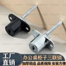 办公桌柜子锁三联锁一锁三抽屉锁正面三连锁头锁芯矮柜三联动
