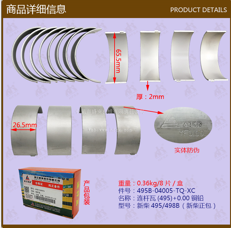 叉车配件批发发动机小瓦连杆瓦新柴495/498B-495B-04005
