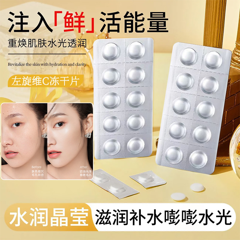 沿美博士左旋维C冻干片 烟酰胺提亮肤色改善暗沉滋润肌底固态精华|undefined