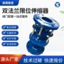限位伸缩循环泵双法兰伸缩器