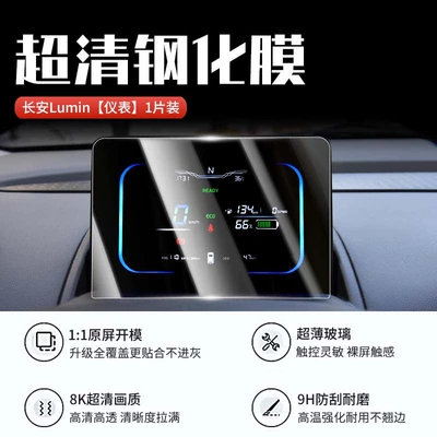 Car Interior Protection Film, Car interior film - changan-lumin-instrument-ultra-clear-crystal-diamond