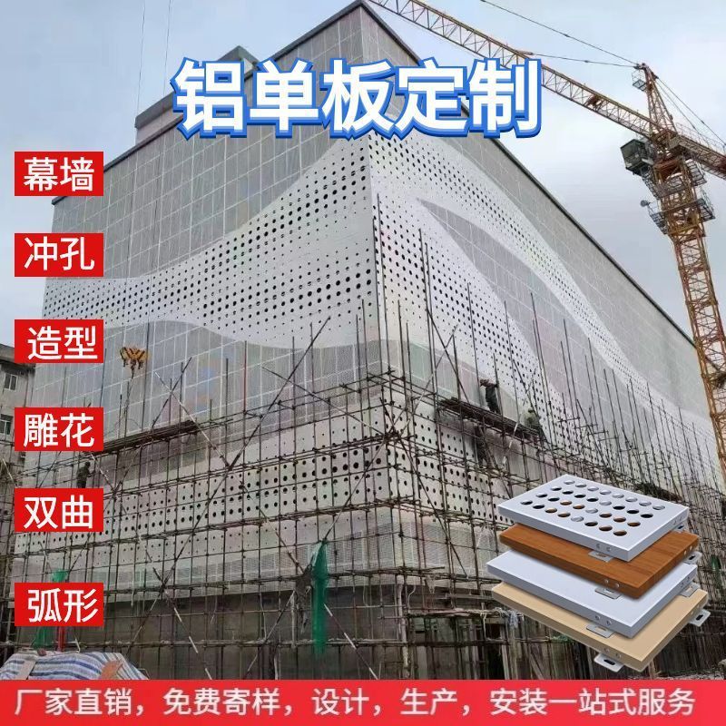 Forma de muro cortina de una sola placa de aluminio perforada con fluorocarbono