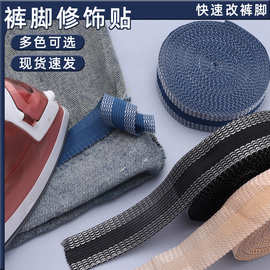 跨境现货热熔免剪裤脚贴无痕改裤脚布贴神器卷裤脚挽裤腿C5裤口贴