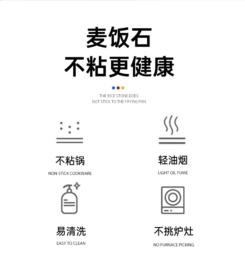麦饭石微压炒锅_02
