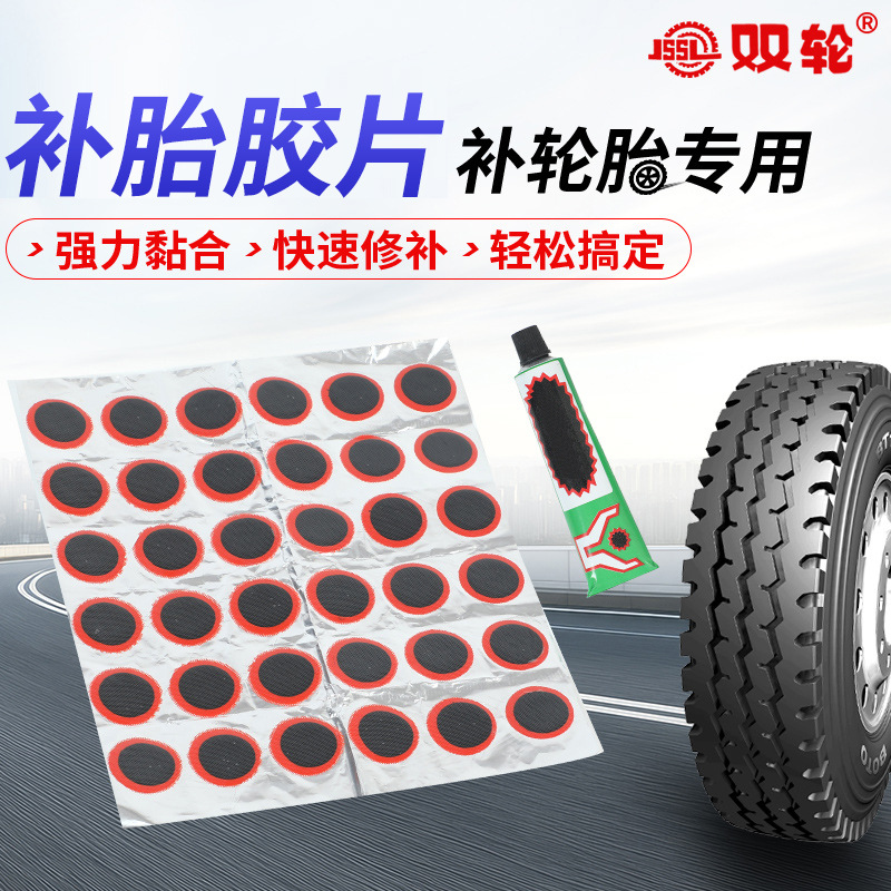 跨境自行车补胎胶水胶片冷补胎片8片24片48片便携式轮胎修补片