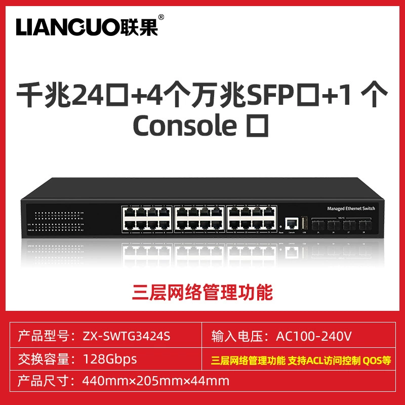 Lianguo Ethernet переключатель трёхуровневый сетевой диспетчер функций управления 4 миллиона SFP светлая розетка 24 гигабитных светлый свет