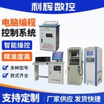 江苏厂家供应数控电火花配件 线切割机床用电脑编程控制系统