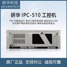 研华工控机 IPC-510可选2-10/12/13代酷睿i5 i7 i9工业电脑计算机