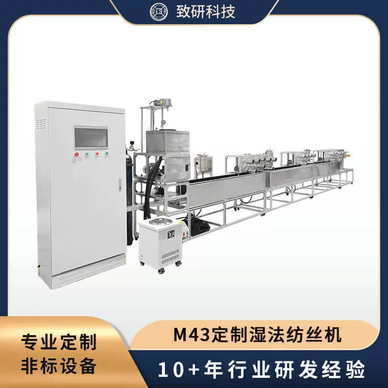 ZYMS-M43 中试生产形干湿法纺丝机  非标定制设备 纺丝打样设备