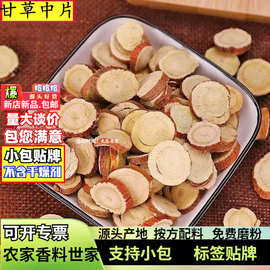 批发甘草片500g甘肃产地合作红皮甘草片干货泡茶中颗粒黑皮甘草片