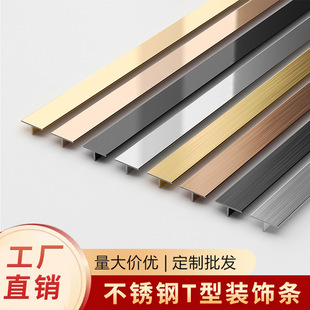 Stainless Steel T-shaped Strip Decorative Line Wood Floor Metal Strip Threshold Edge Strip Ceramic Tile Beautiful Seam Decorative Niling Strip