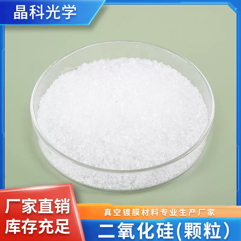 定制纳米级二氧化硅颗粒晶体白炭黑石英玻璃电子部件原料二氧化