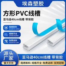 pvc线槽12*8mm带背胶免打孔加厚阻燃绝缘走线槽厂家定制行线槽