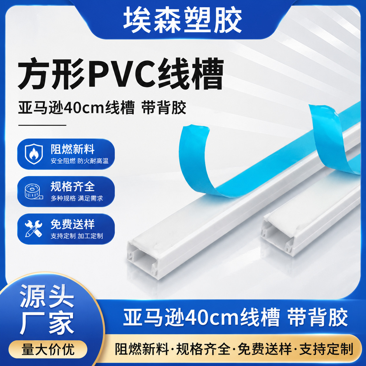 pvc线槽12*8mm带背胶免打孔加厚阻燃绝缘走线槽厂家定制行线槽