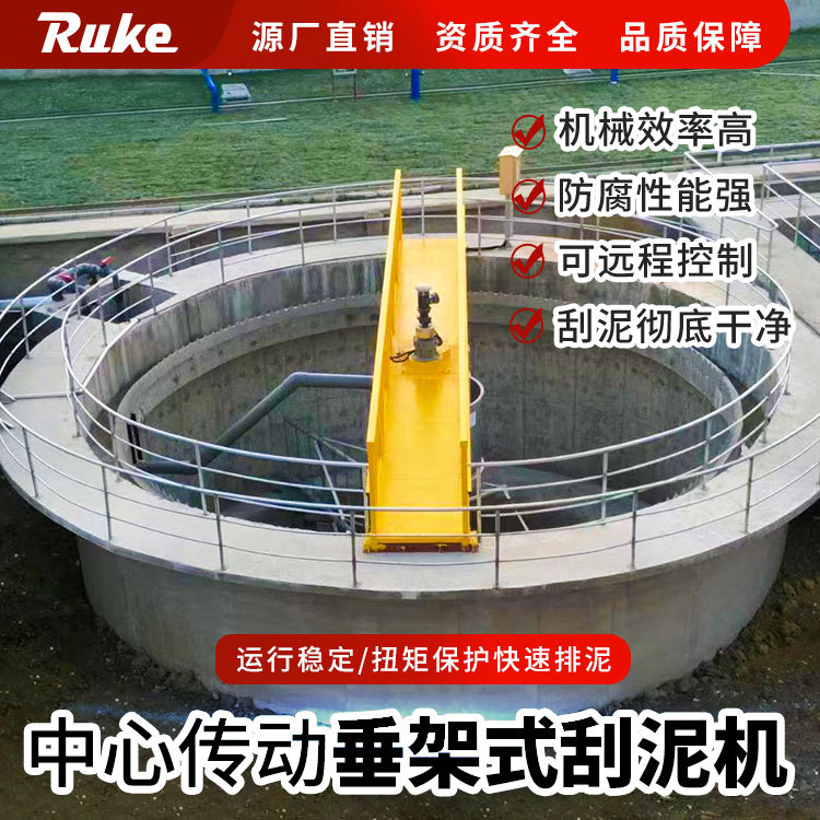 周边传动刮泥机 污水处理厂浓缩污泥机中心传动吸泥机厂家生产