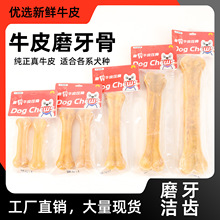 皮皮淘宠物升级款牛皮压骨咬胶棒骨头狗狗磨牙棒耐咬洁齿零食批发