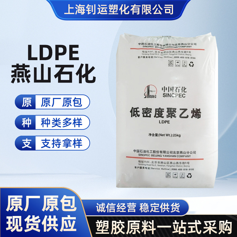 LDPE燕山石化1C7A薄膜级吹膜涂敷料 高刚性高韧性塑胶原料