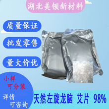 ��Ȼ��������  ��Ƭ  ����98%  20g/��